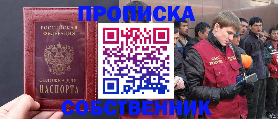 прописка в Канске