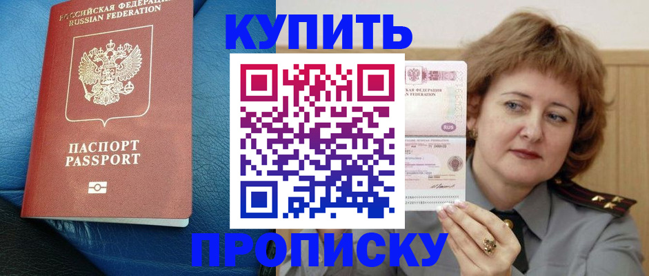 прописка для школы в Канске